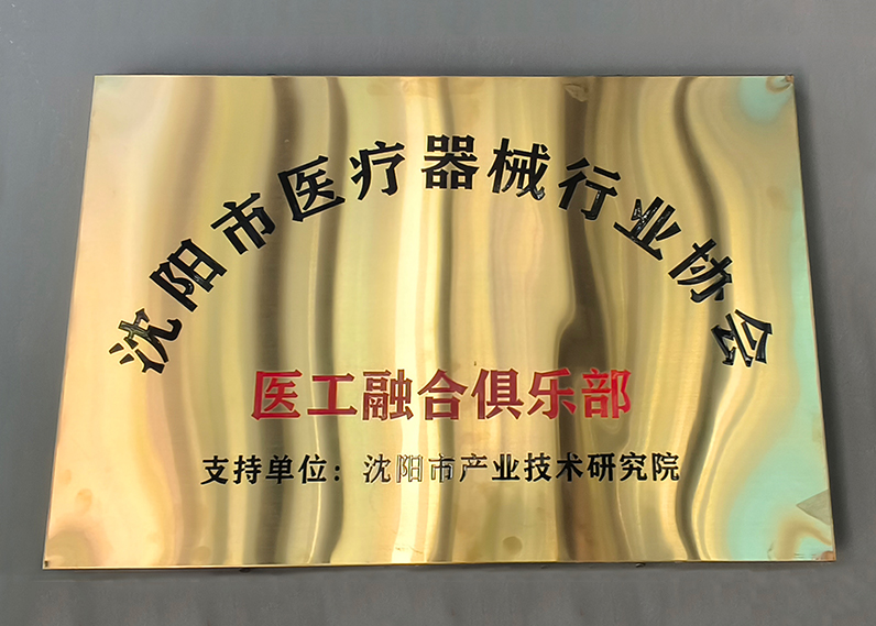 医工融合俱乐部