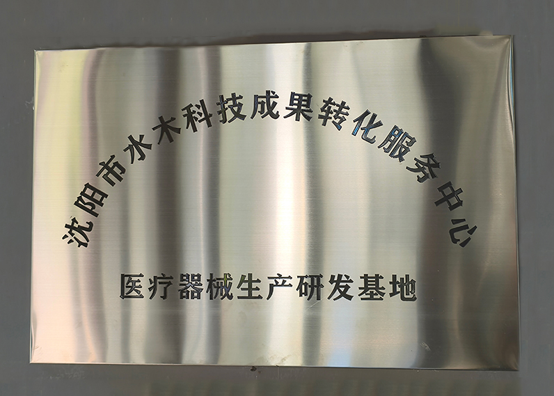 医疗器械生产研发基地